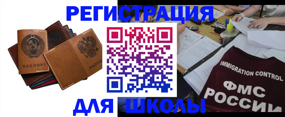 регистрация для школы в Кохме