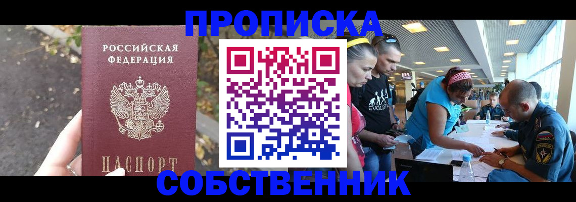 прописка в Кохме